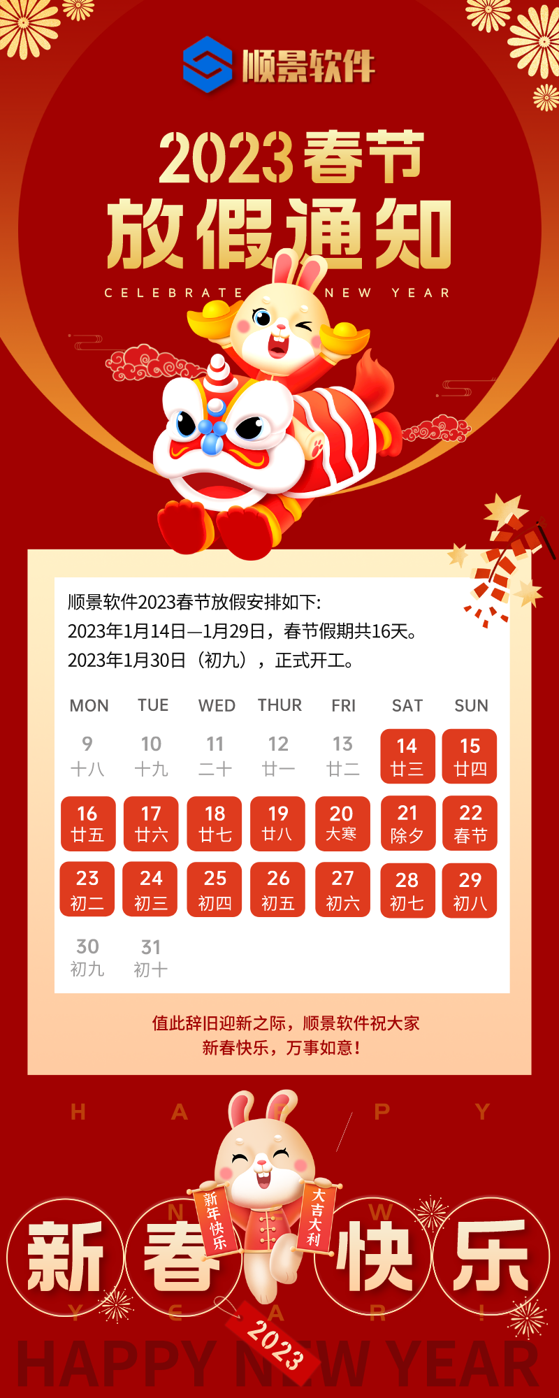2023爱游戏网页版-爱游戏(中国)软件春节放假通知