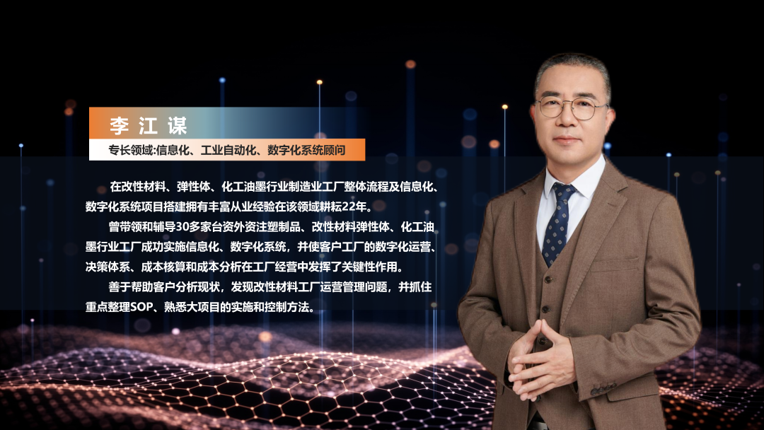 数字化工厂方案服务商爱游戏网页版-爱游戏(中国)软件李江谋