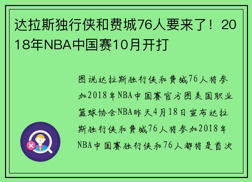 达拉斯独行侠和费城76人要来了！2018年NBA中国赛10月开打