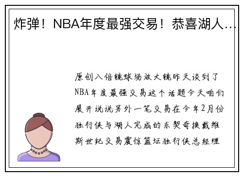 炸弹！NBA年度最强交易！恭喜湖人…