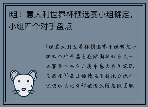 I组！意大利世界杯预选赛小组确定，小组四个对手盘点