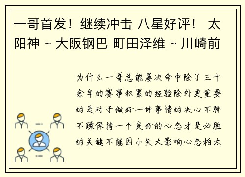 一哥首发！继续冲击 八星好评！ 太阳神 ~ 大阪钢巴 町田泽维 ~ 川崎前锋